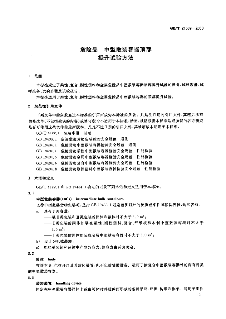 GB/T 21589-2008 标准预览