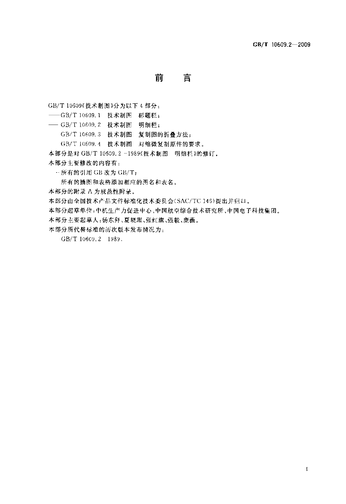 GB/T 10609.2-2009 标准预览