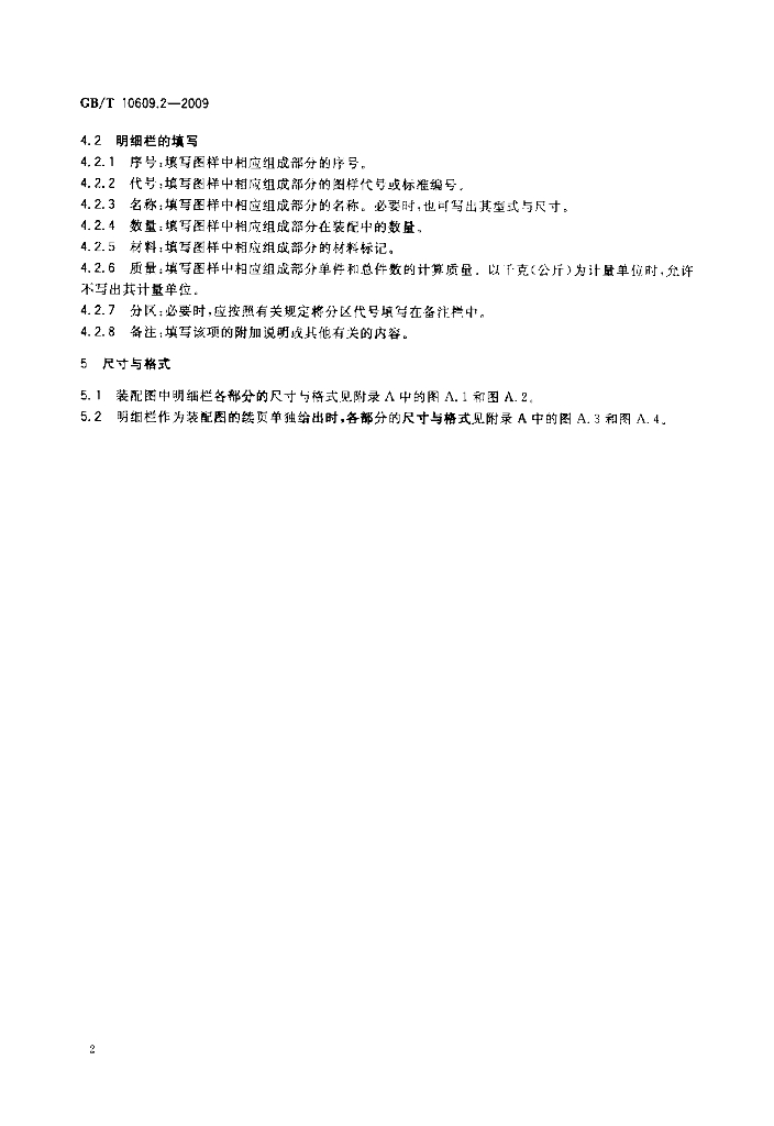 GB/T 10609.2-2009 标准预览