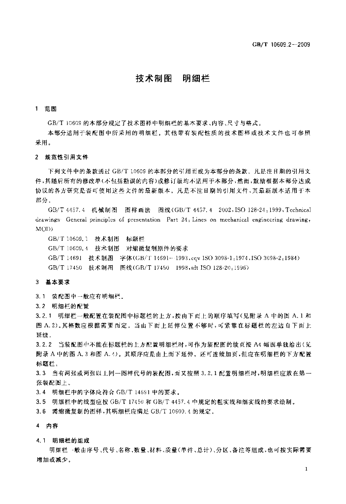 GB/T 10609.2-2009 标准预览
