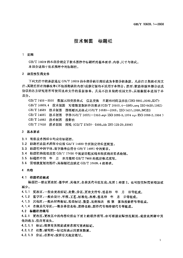 GB/T 10609.1-2008 标准预览