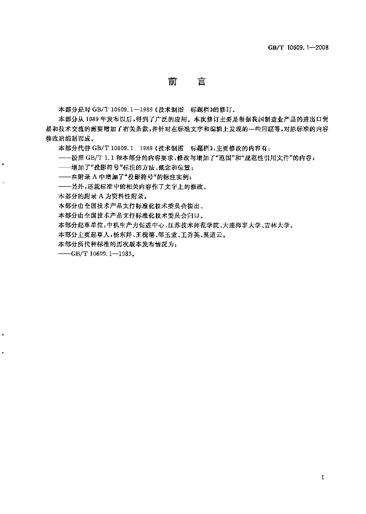 GB/T 10609.1-2008 标准预览