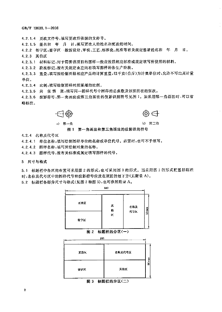 GB/T 10609.1-2008 标准预览