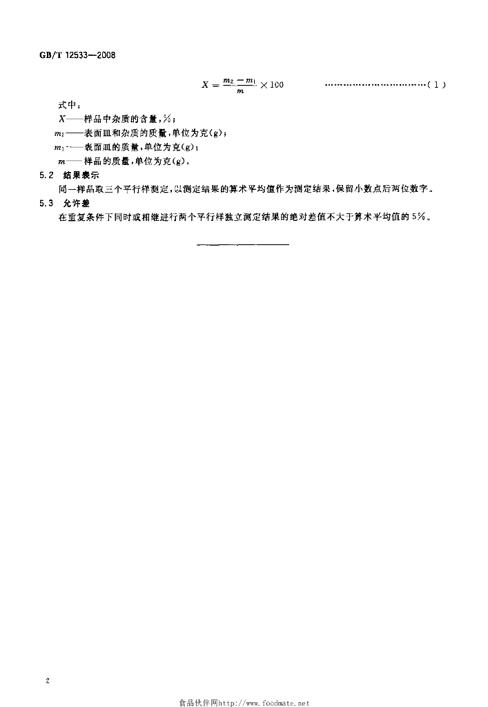 GB/T 12533-2008 标准预览