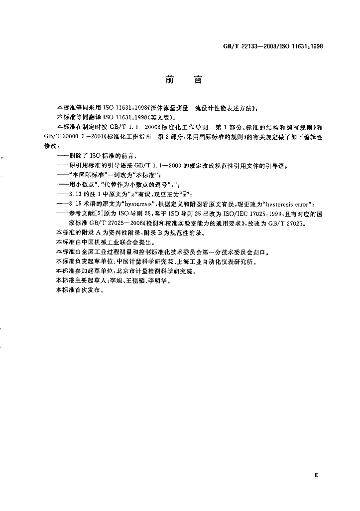 GB/T 22133-2008 标准预览