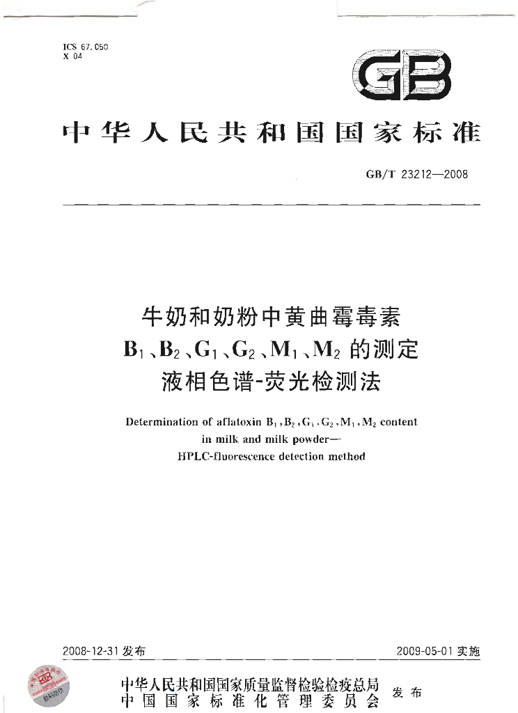 GB/T 23212-2008 标准预览