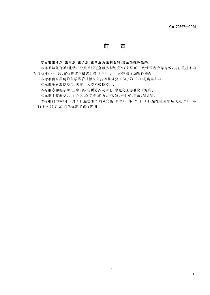 GB 20597-2006 标准预览