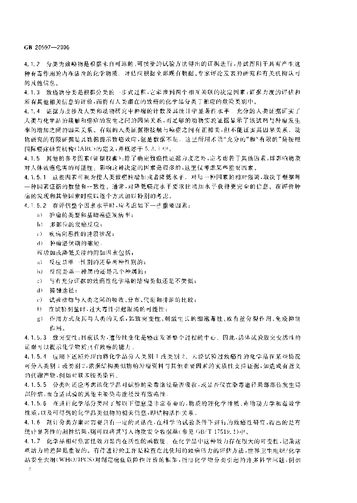 GB 20597-2006 标准预览
