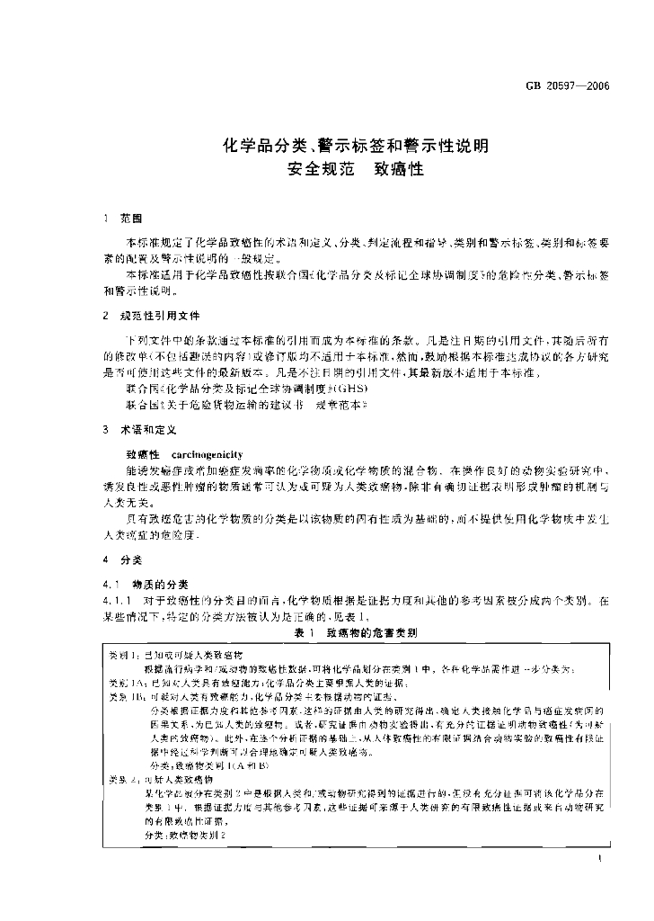 GB 20597-2006 标准预览