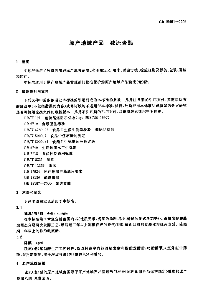 GB 19461-2004 标准预览