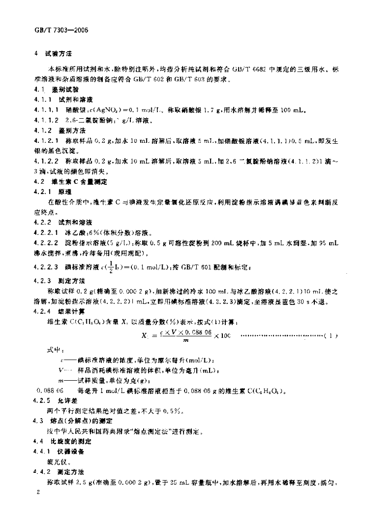 GB/T 7303-2006 标准预览