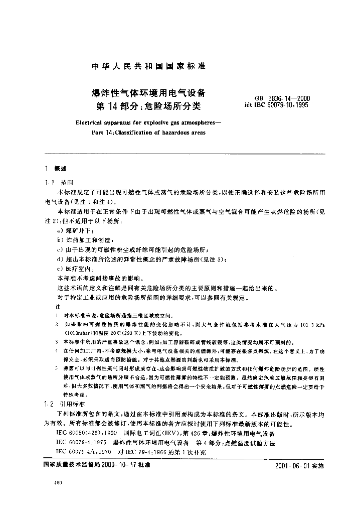 GB 3836.14-2000 标准预览