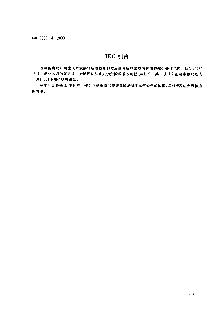 GB 3836.14-2000 标准预览