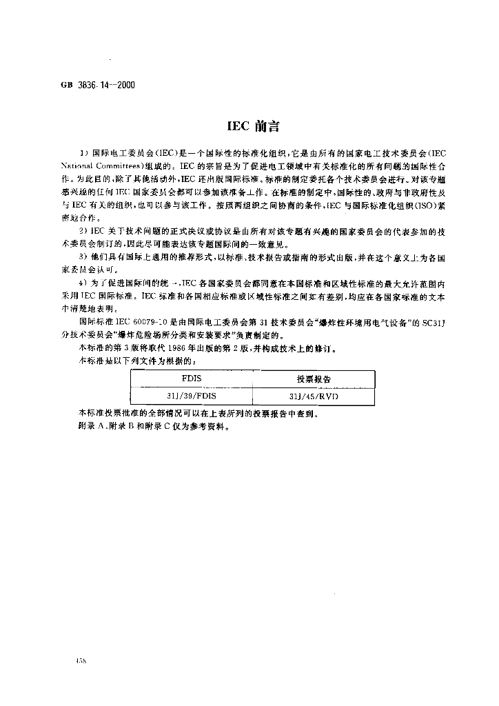 GB 3836.14-2000 标准预览