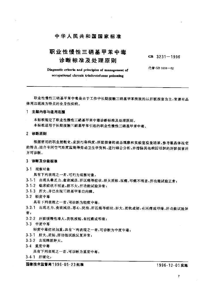 GB 3231-1996 标准预览