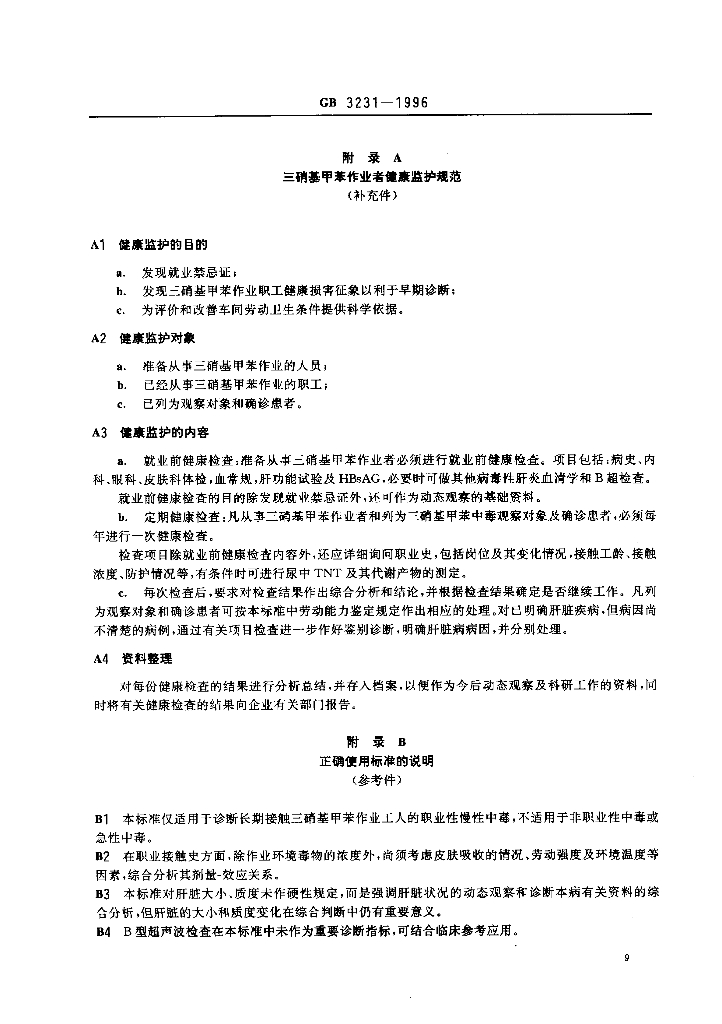 GB 3231-1996 标准预览