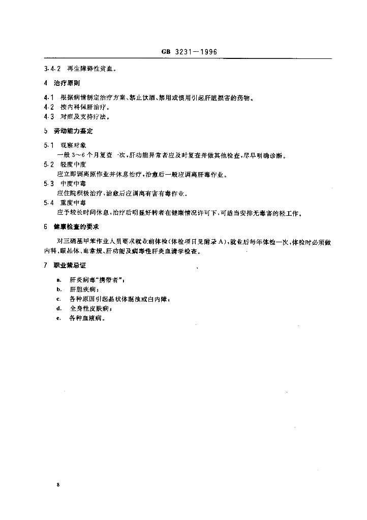 GB 3231-1996 标准预览