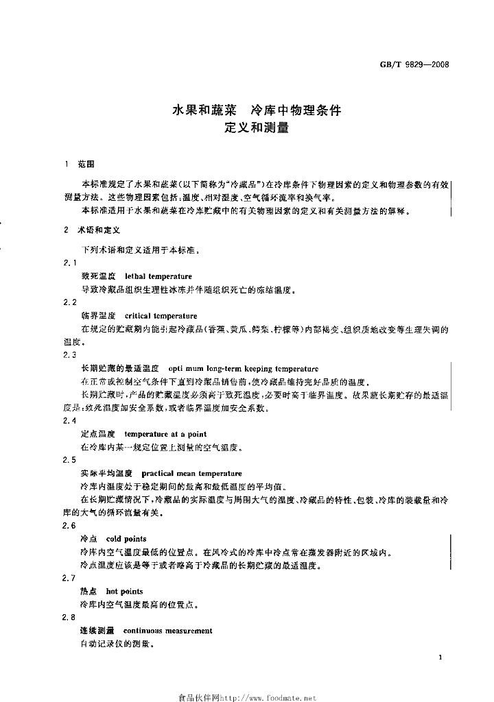 GB/T 9829-2008 标准预览