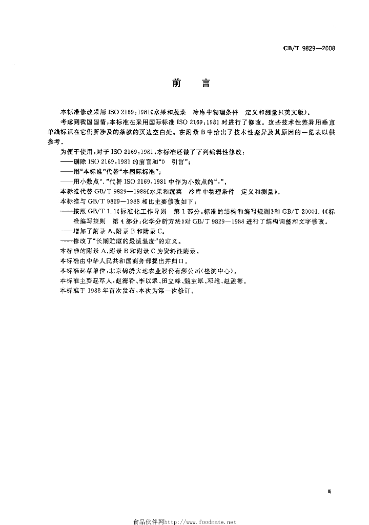 GB/T 9829-2008 标准预览