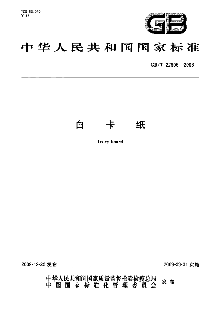 GB/T 22806-2008 标准预览