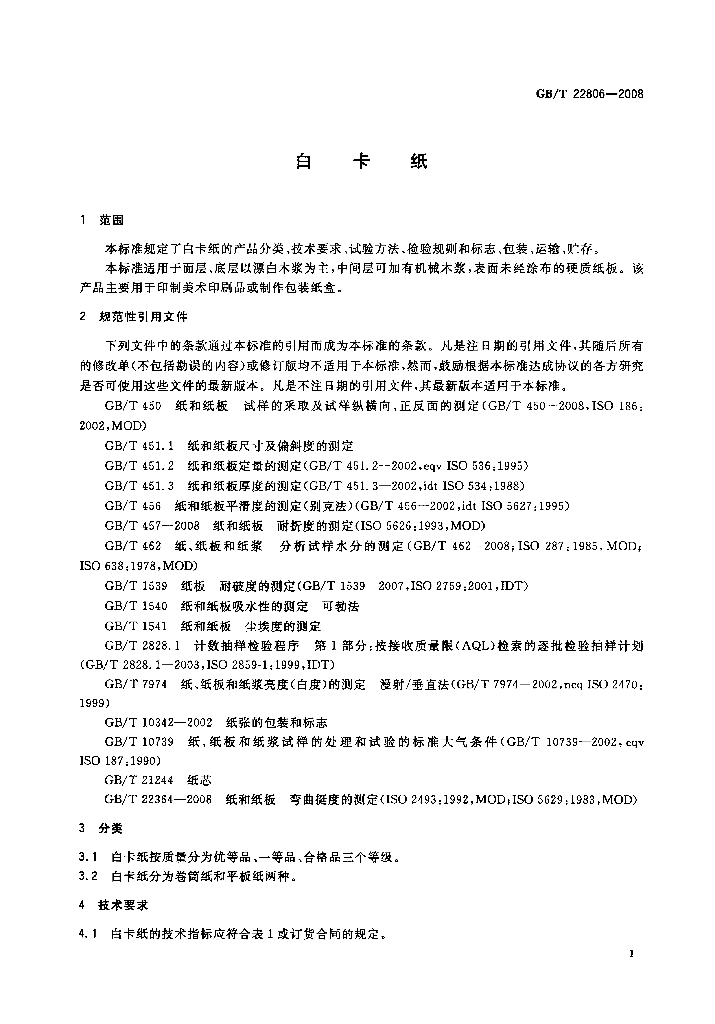 GB/T 22806-2008 标准预览