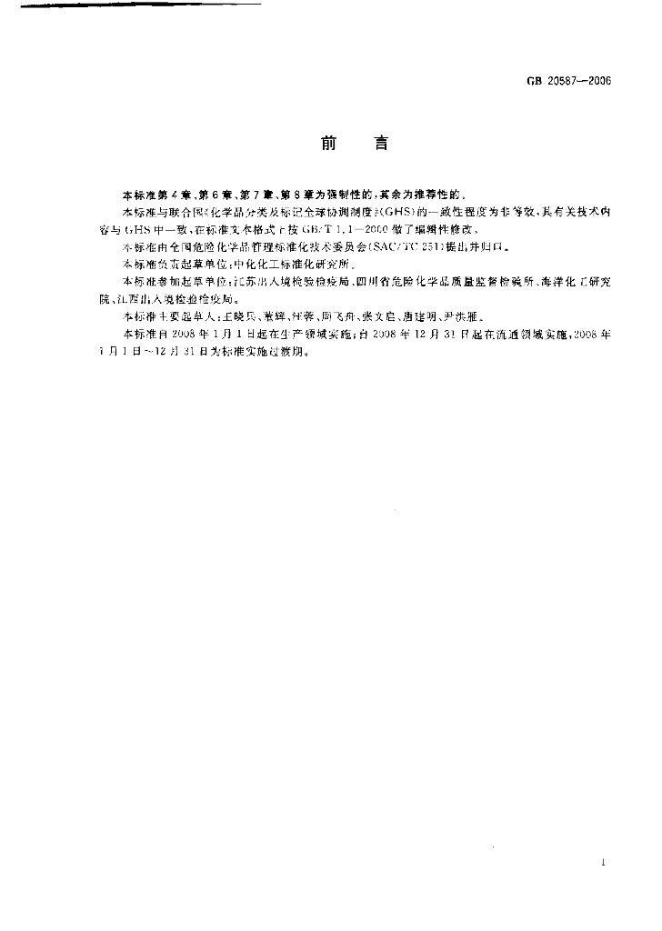 GB 20587-2006 标准预览