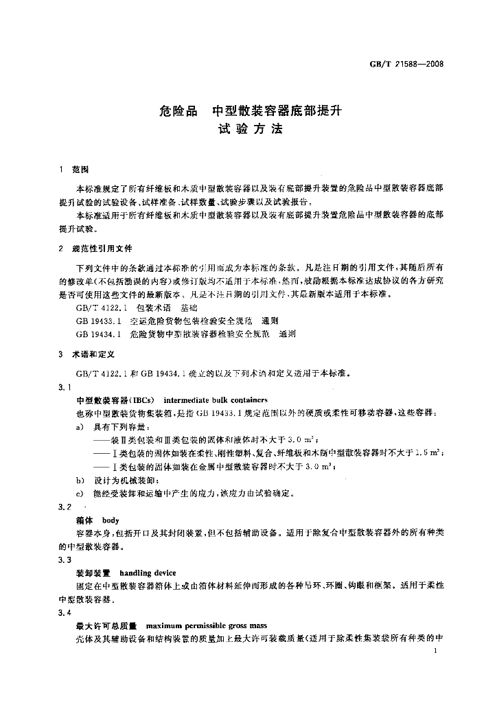 GB/T 21588-2008 标准预览
