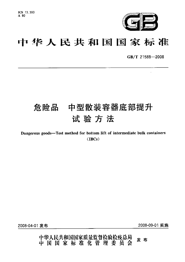 GB/T 21588-2008 标准预览