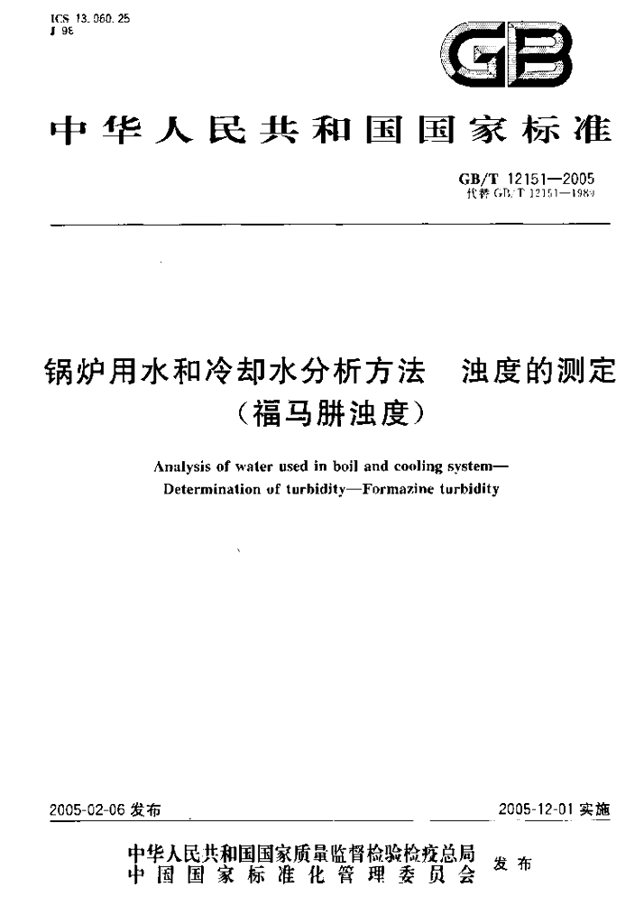GB/T 12151-2005 标准预览