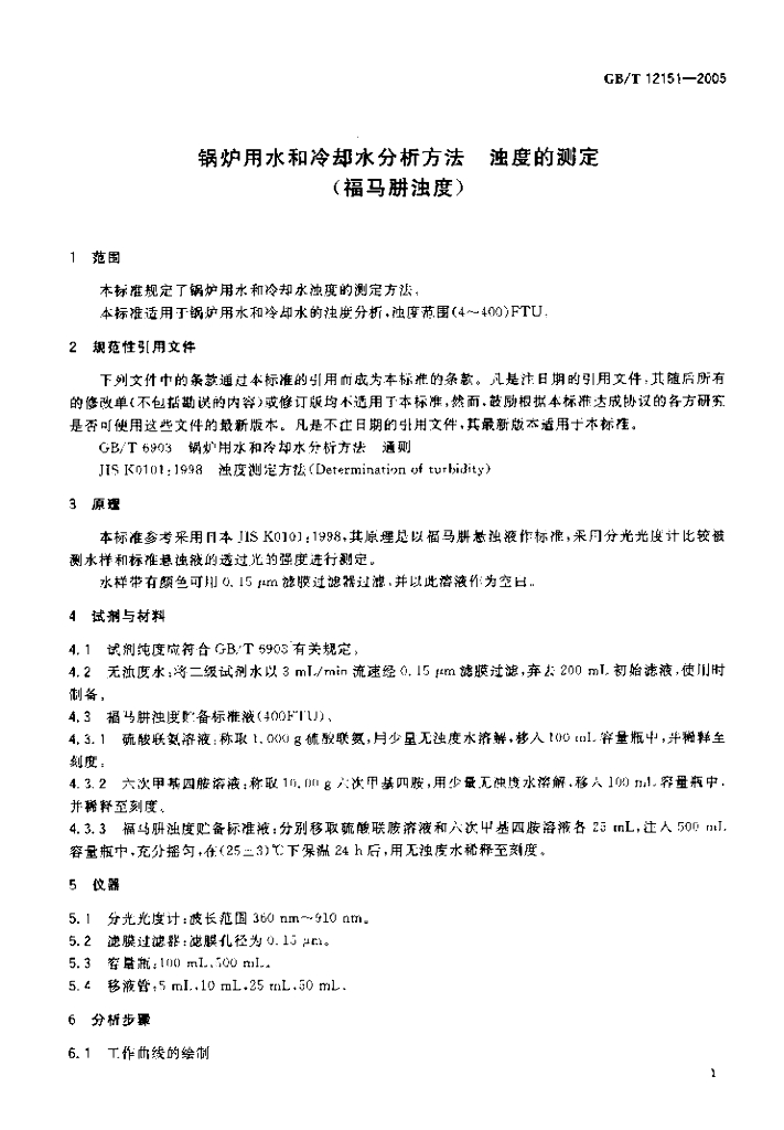 GB/T 12151-2005 标准预览