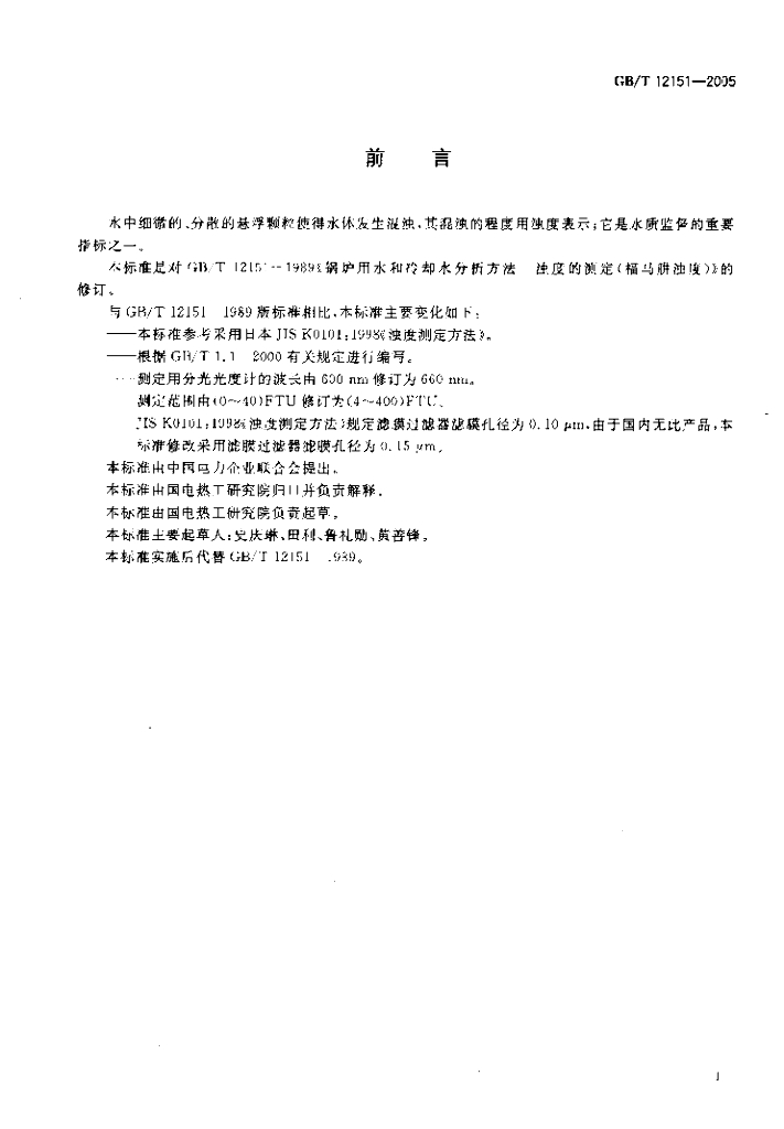 GB/T 12151-2005 标准预览