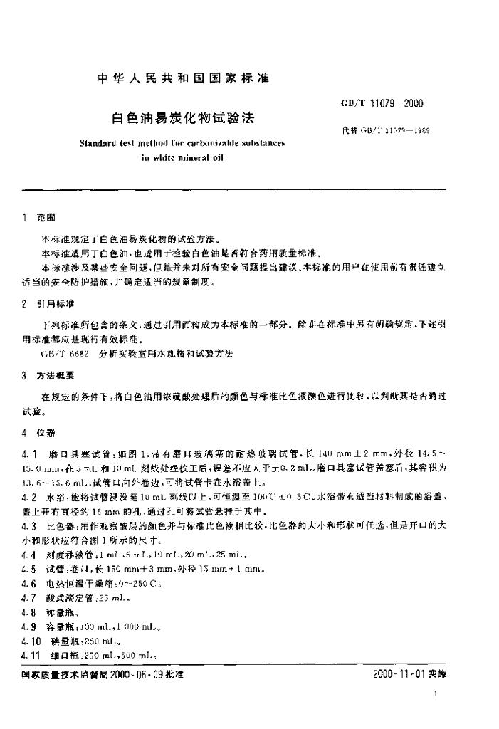GB/T 11079-2000 标准预览