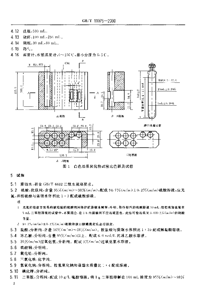 GB/T 11079-2000 标准预览