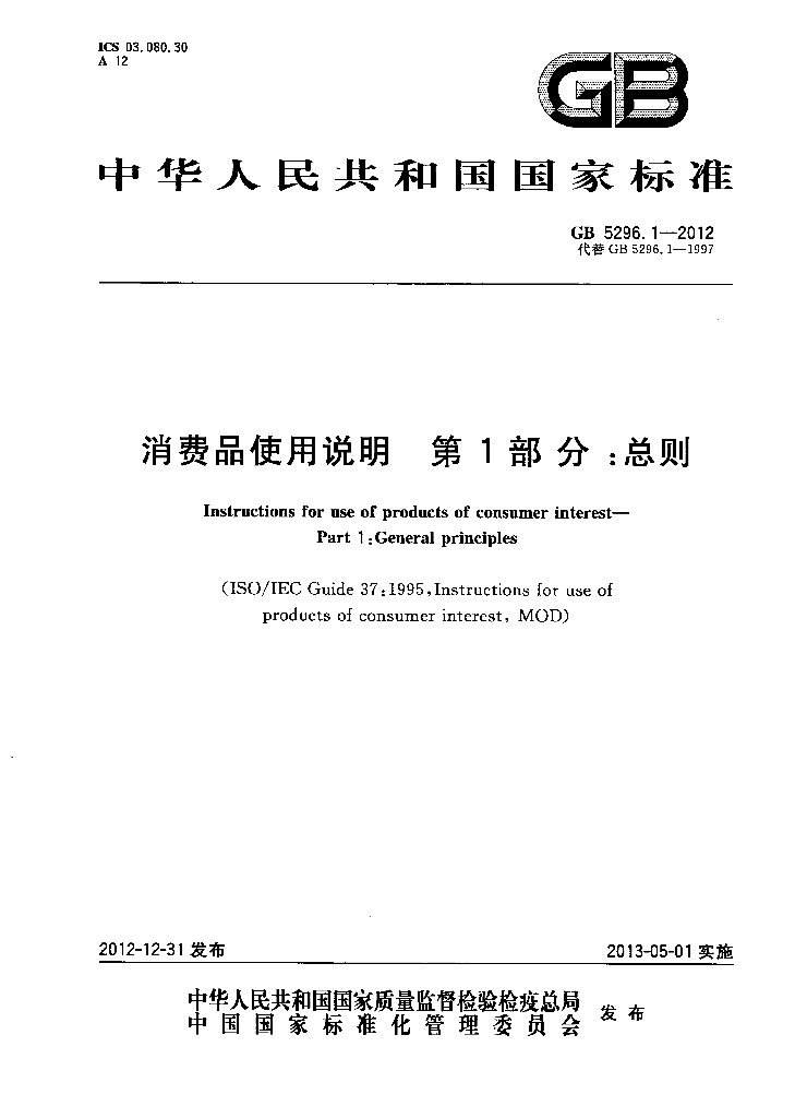 GB/T 5296.1-2012 标准预览