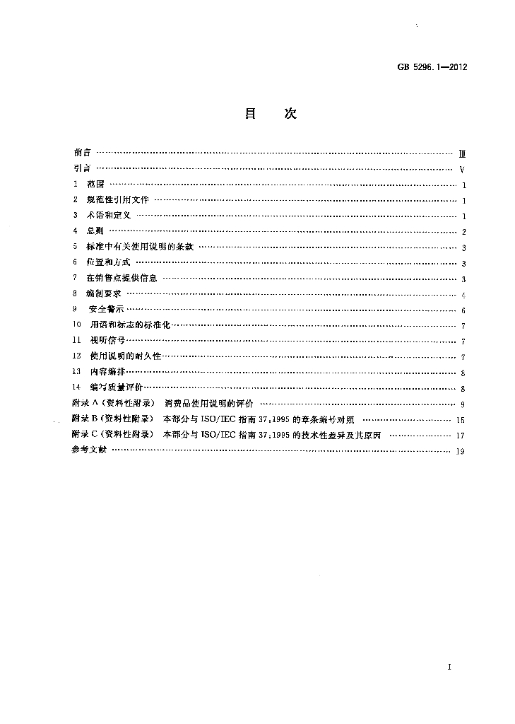 GB/T 5296.1-2012 标准预览