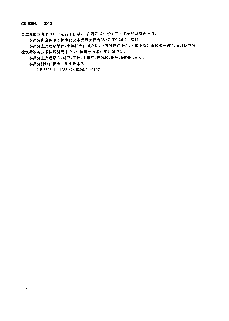 GB/T 5296.1-2012 标准预览