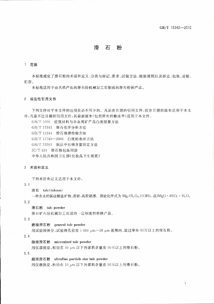 GB/T 15342-2012 标准预览