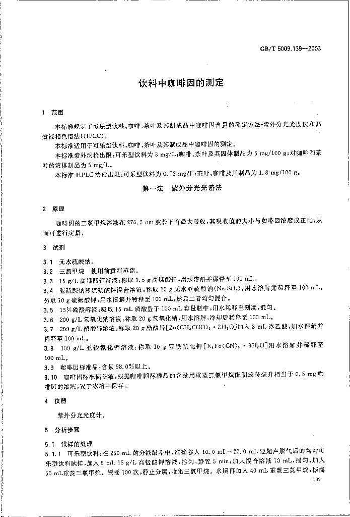 GB/T 5009.139-2003 标准预览