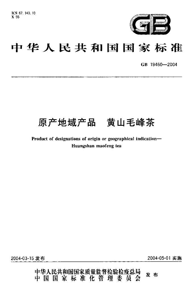 GB 19460-2004 标准预览