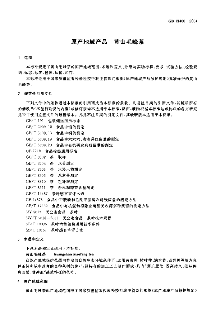GB 19460-2004 标准预览