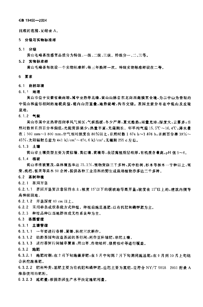 GB 19460-2004 标准预览