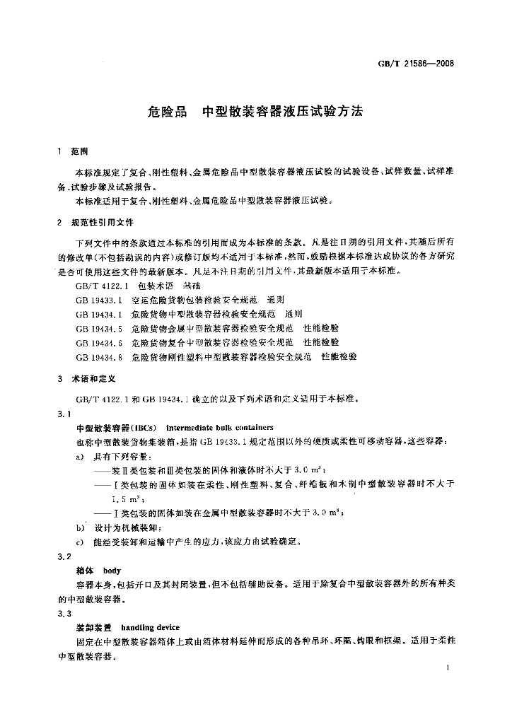 GB/T 21586-2008 标准预览