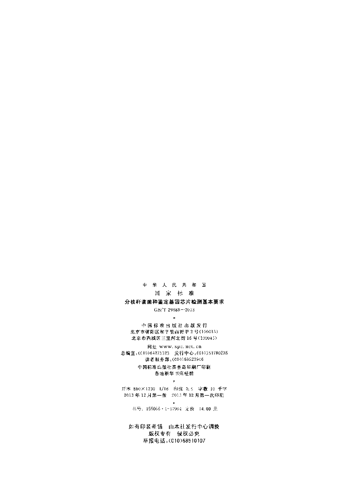 GB/T 29888-2013 标准预览