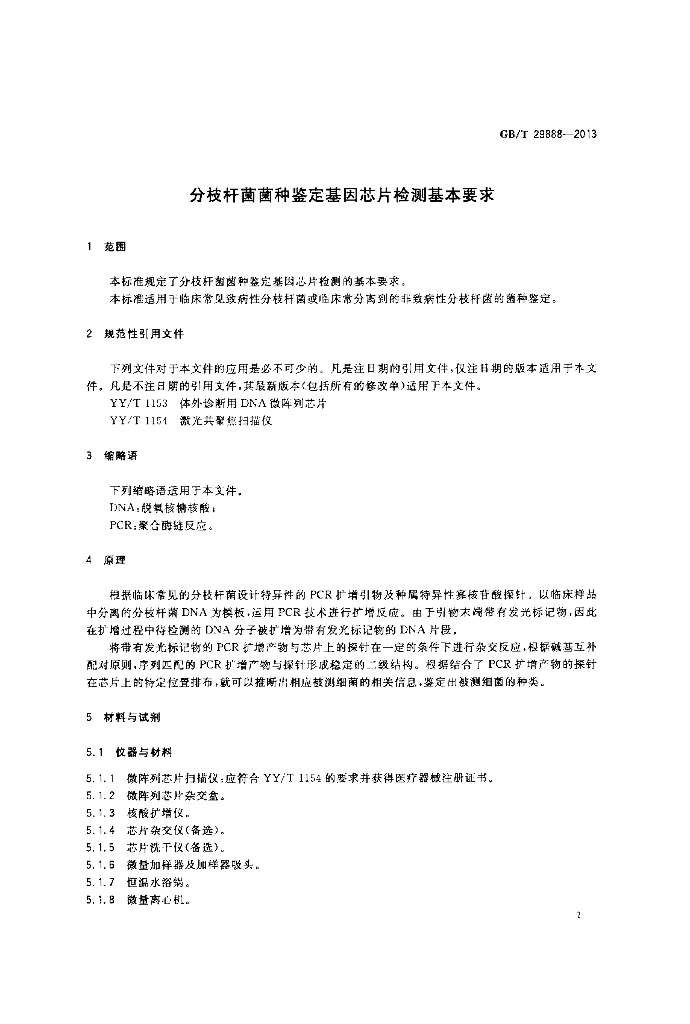 GB/T 29888-2013 标准预览