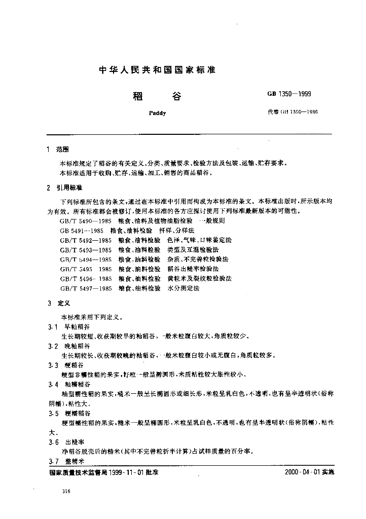 GB 1350-1999 标准预览