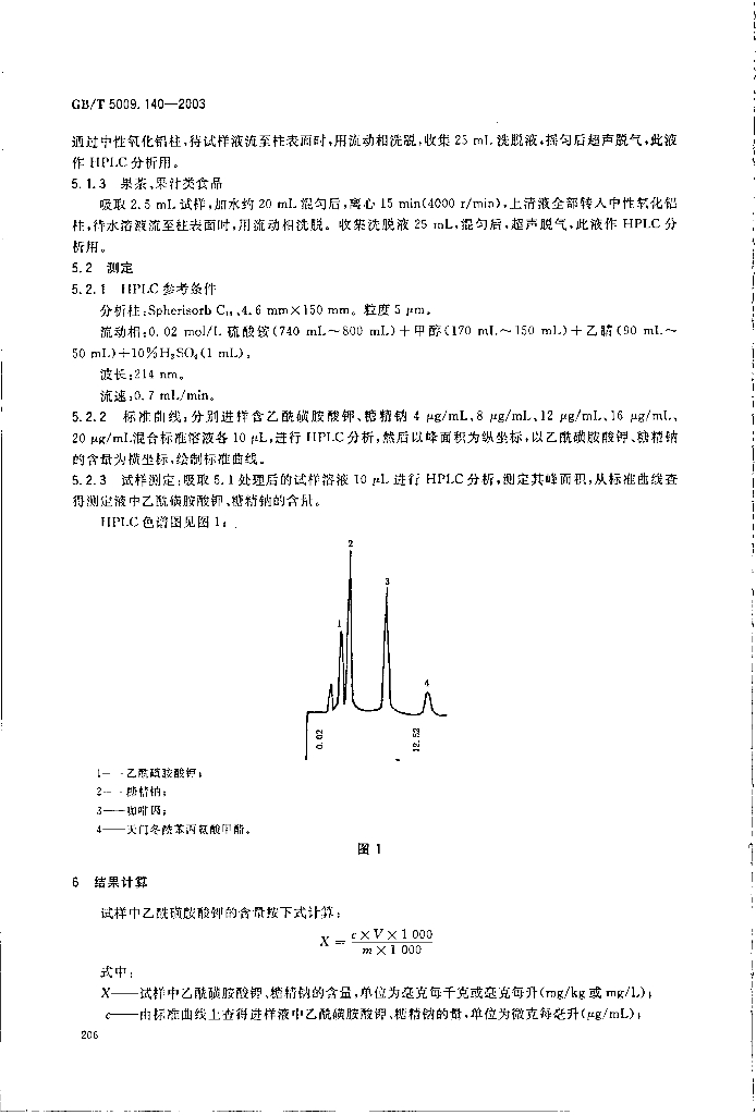 GB/T 5009.140-2003 标准预览