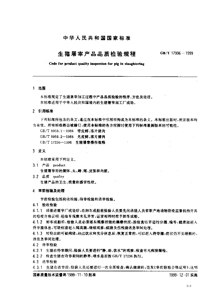 GB/T 17996-1999 标准预览