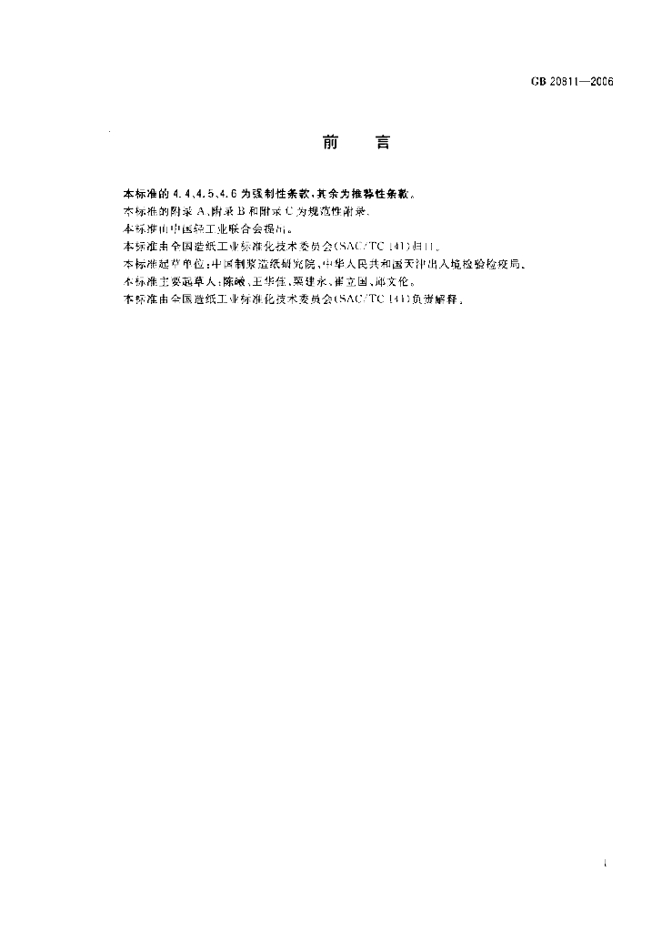 GB/T 20811-2006 标准预览