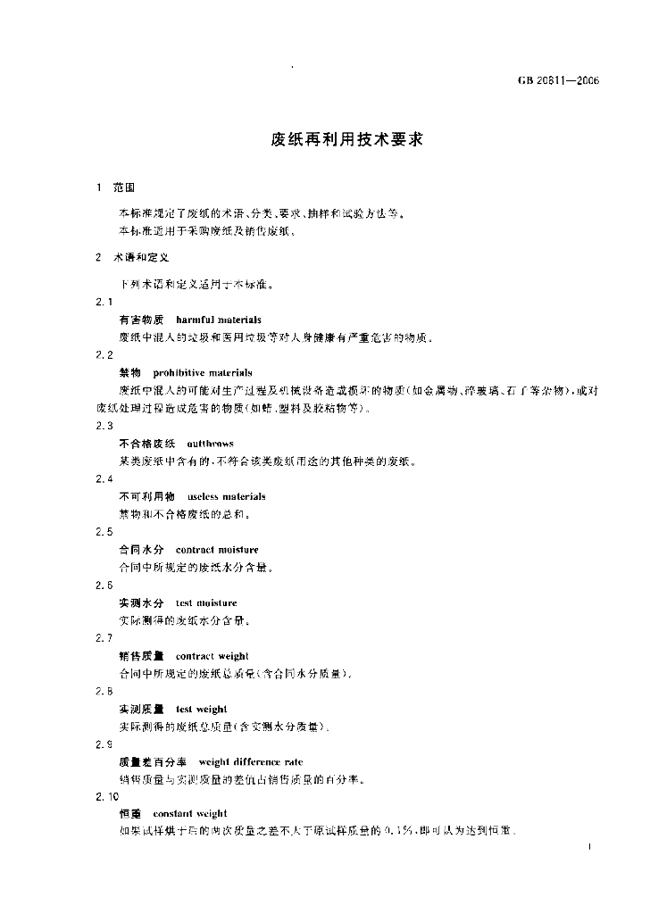 GB/T 20811-2006 标准预览