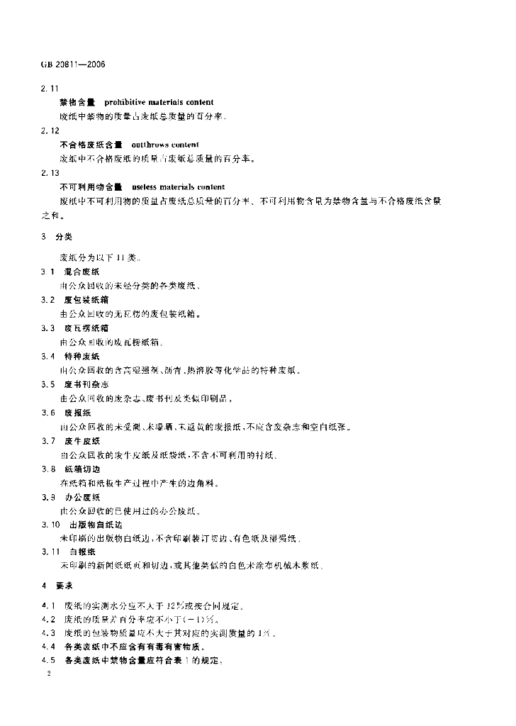 GB/T 20811-2006 标准预览